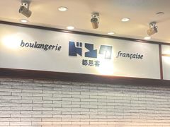 -都恩客(高岛屋百货店)