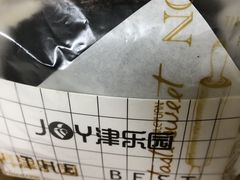 -津乐园(佳荣里店)