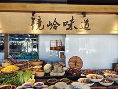 自助取餐区-门溪山居·镜岭味道