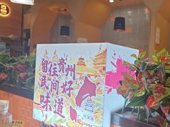 -四季喧黔味豆米火锅(万达广场店)