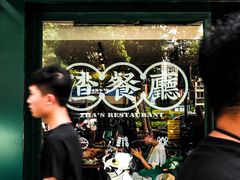 -渣·餐厅(西斗门店)