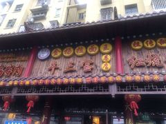 门面-金杨拉面王小吃面馆·牛三宝面·红烧牛肉粉