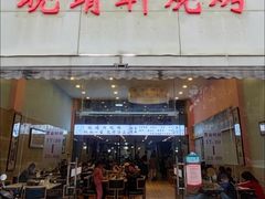 门面-晓靖轩烧烤(沙河风情店)