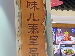 -良师门滨海人家·海鲜·家常菜(滨海城店)