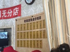 -老杨家熟食店