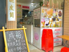 -成裕雪糕店(士多店)