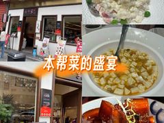 -妈妈家·本帮菜(总店)