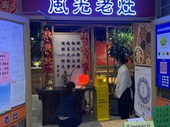 门面-风光老灶麻辣香锅(大成路翠微百货店)