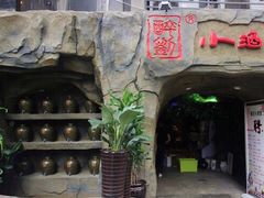 -醉小酒馆·川菜·江湖菜·重庆菜(观音桥旗舰店)