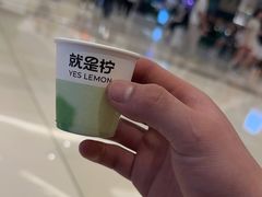-Yes Lemon就是柠·手打柠檬茶(苏州中心一店)