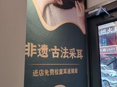 -竹雀古法采耳(青岛麦凯乐店)