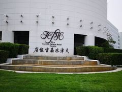 -天津水晶宫饭店