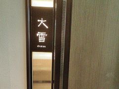 -花锦堂·隐庐