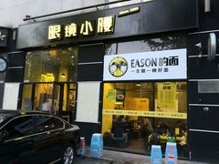 门面-望京小腰(北京总店)