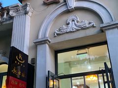 -起士林西餐厅(东经路店)