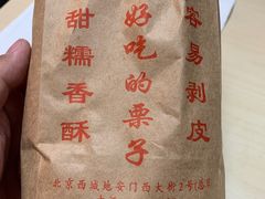 -秋栗香(地安门店)
