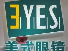 -美式眼镜·授权蔡司.依视路.尼康.豪雅.明月(人民广场店)