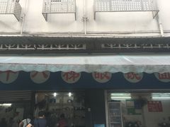 -蒋六十八梯眼镜面(渝中店)