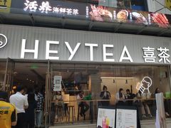 -喜茶(广州石牌桥店)
