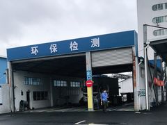 -上海市第四十一机动车安全检测站