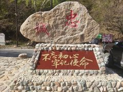 -玉渡山自然风景区