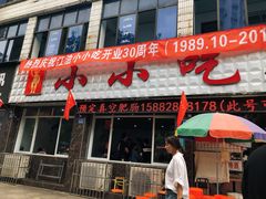 门面-李记小小吃·江油肥肠(涪江路店)
