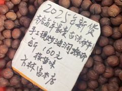 -方林富炒货店(西溪路78号本人店)
