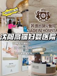 -美德因妇儿医院