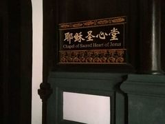 -平安桥天主教堂