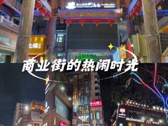 -解放路步行街