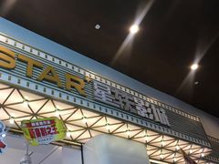 -星轶影院(南京茂业天地店)