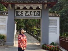 -白鹿洞书院