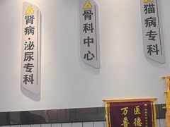 -半岛宠物医院24小时(科华中路店)
