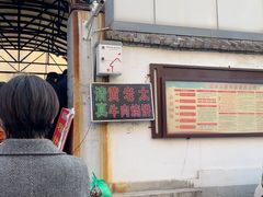 -老西关黄老太牛肉烧饼