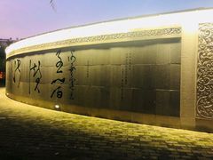-唐城墙遗址公园