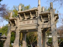 -墨池公园