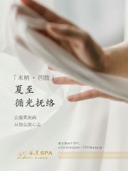 -依莲SPA