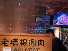 -老墙根涮肉·铜锅·烧烤(欢乐谷·王四营店)