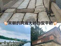 -安平桥
