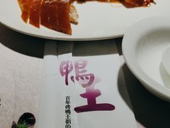 -鸭王烤鸭店(三里河店)