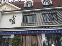 门面-江户前寿司(好运街店)