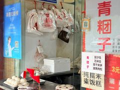 -钱记包子糕团