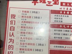 -平娃三宝烧烤·面食(南小街店)