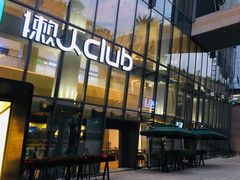 -懒人Club运动健身·运动康复·私教(三迪中心店)