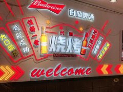 -老杨太太烧烤(文化广场店)