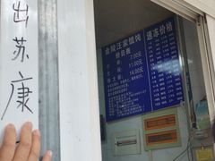 -汪家馄饨(集庆路店)