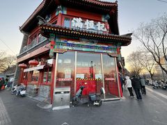 -牛街清真满恒記(平安里西大街店)