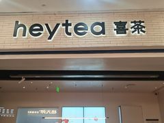 -喜茶(常州新北万达店)