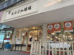 -云南李记罐罐米线饵丝小吃(汉中门金鹰店)