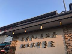 -成都驻京办餐厅(蜀都宾馆店)